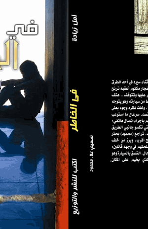 فى الخاطر