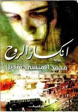 رواية انكسار الروح pdf