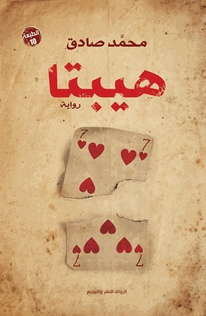 هيبتا