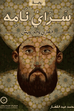 ساري نامه