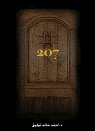 207