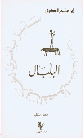 البلبال سأسر بأمري لخلاني الفصول 2