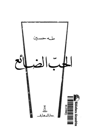 الحب الضائع