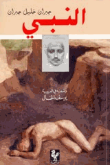 النبي