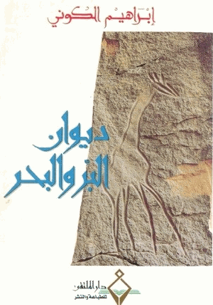 ديوان البر والبحر