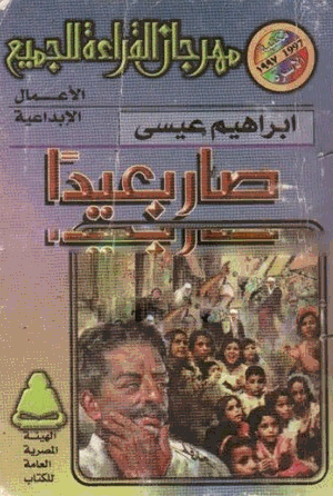 صار بعيدا