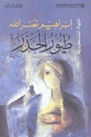 طيور الحذر