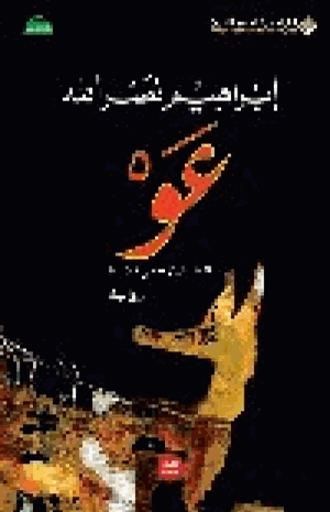 عو