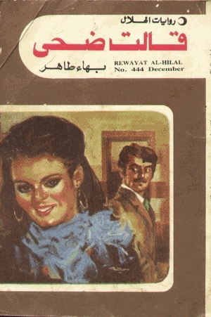 قالت ضحي