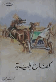 كفاح طيبة