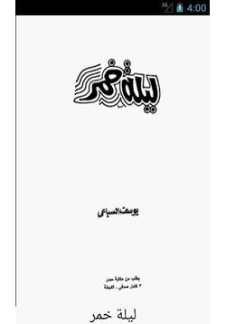 رواية ليلة خمر pdf