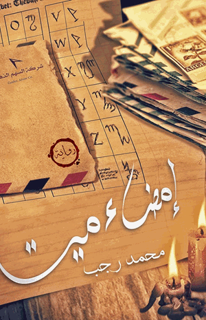 إمضاء ميت