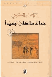 نداء ما كان بعيدا