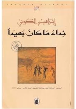 رواية نداء ما كان بعيدا pdf