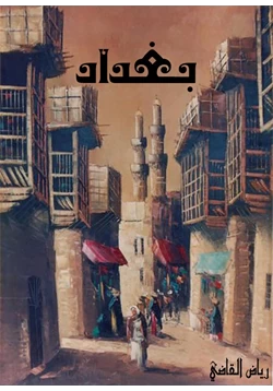 كتاب بغداد