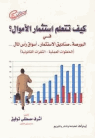 الإستثمار فى اسواق سوق المال