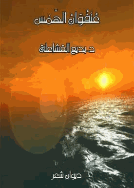 عنفوان الهمس