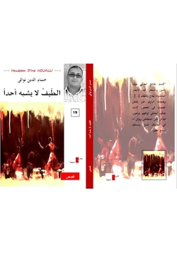 قصة الطيف لا يشبه أحدا pdf