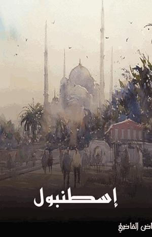 اسطنبول