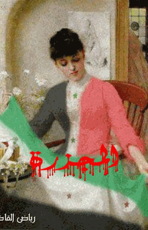 المجزرة