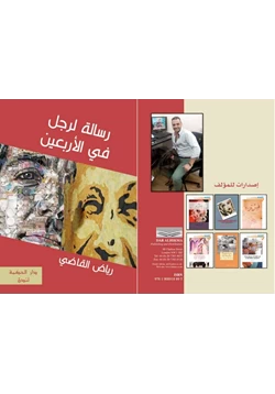 كتاب رسالة لرجل في الاربعين pdf