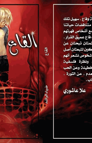 القاع