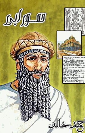 حمورابي