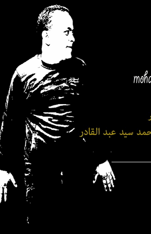 العسل المر