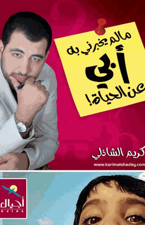 ما لم يخبرنى به أبى عن الحياة