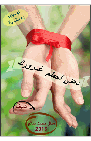 دعني أحطم غرورك