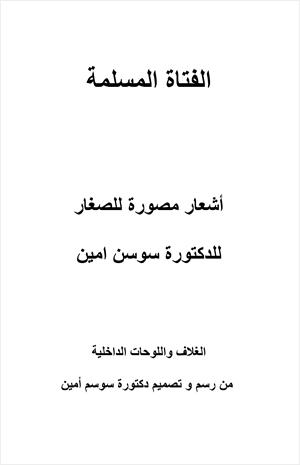 الفتاة المسلمة