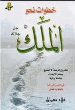 خطوات نحو الملك