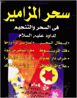 دلال المزامير بكامل الأسرار