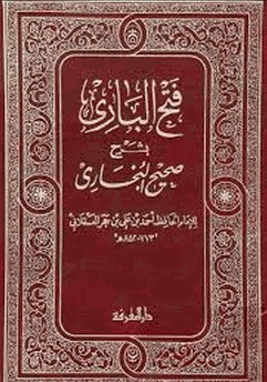 فتح الباري شرح البخاري