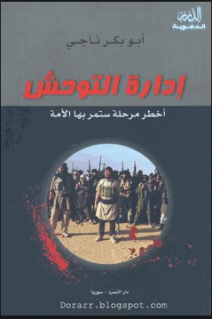 ادارة التوحش