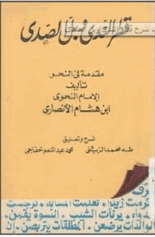 قطر الندى