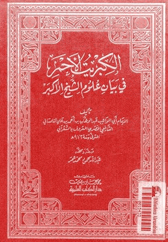 الكبريت الأحمر