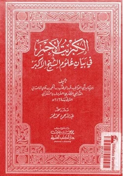 كتاب الكبريت الأحمر