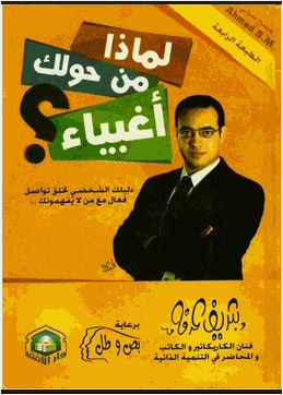 لماذا من حولك اغبياء