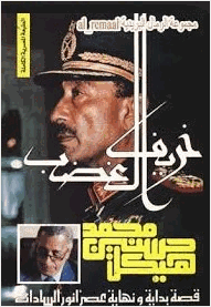 كتاب خريف الغضب