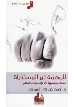 كتاب كيمياء الصلاة