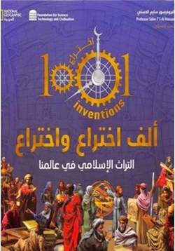 كتاب الف اختراع و اختراع