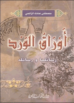 علي أوراق الورد