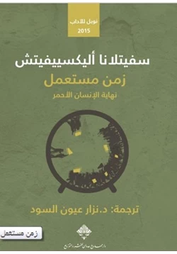 كتاب زمن مستعمل pdf