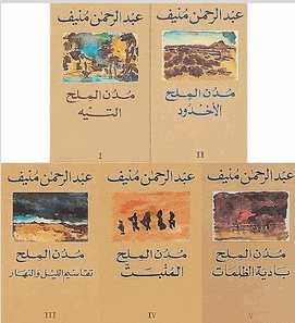 خماسية مدن الملح
