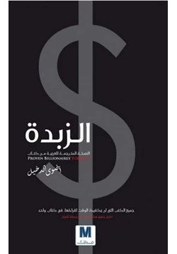 كتاب الزبدة