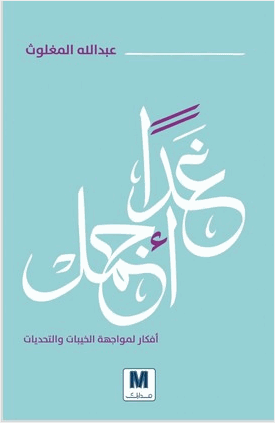 غدا اجمل