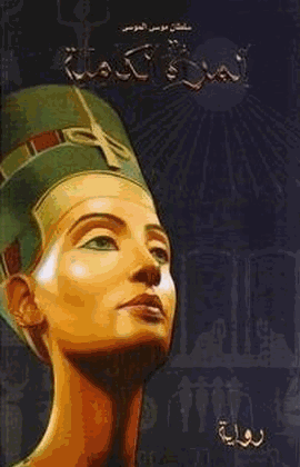 المرأة الكاملة