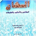 السكان المفاهيم والأساليب والتطبيقات