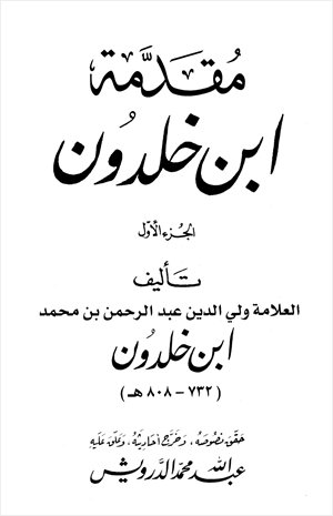 مقدمة ابن خلدون